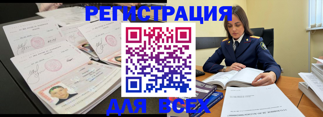 прописка в Камне-на-Оби